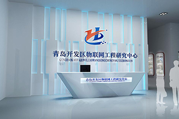 黄岛区物联网工程研究中心 引领物联网技术研发的创新引擎