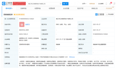 菜鸟网络在海南设立物联网公司，注册资本8800万加码技术研发